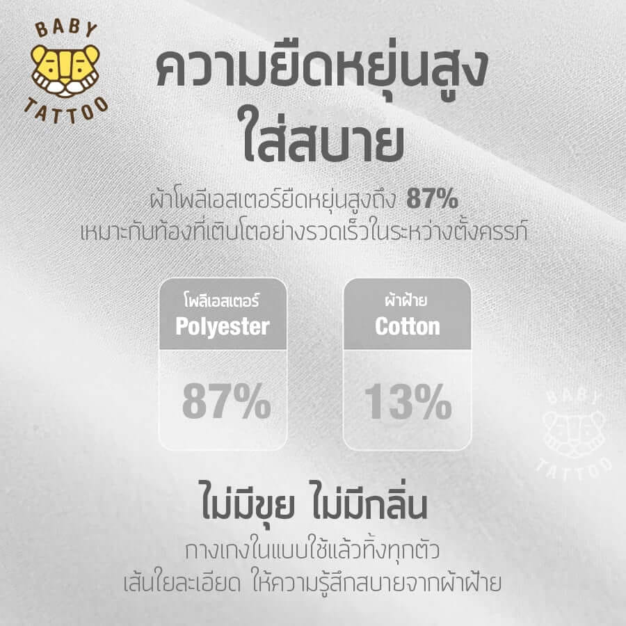 กางเกงในแบบใช้แล้วทิ้ง เอวต่ำ BABY TATTOO ไซซ์ M  (1 กล่อง 4 ชิ้น)