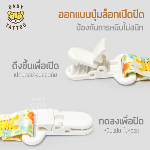 สายคล้องจุกหลอก BABY TATTOO สีเหลือง