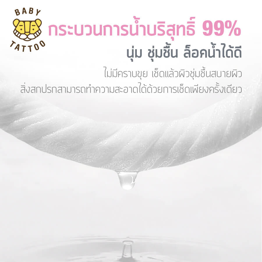 ทิชชู่เปียกผ้าแคชเมียร์ BABY TATTOO พรีเมียม 90 แผ่น 1 แพ็ค