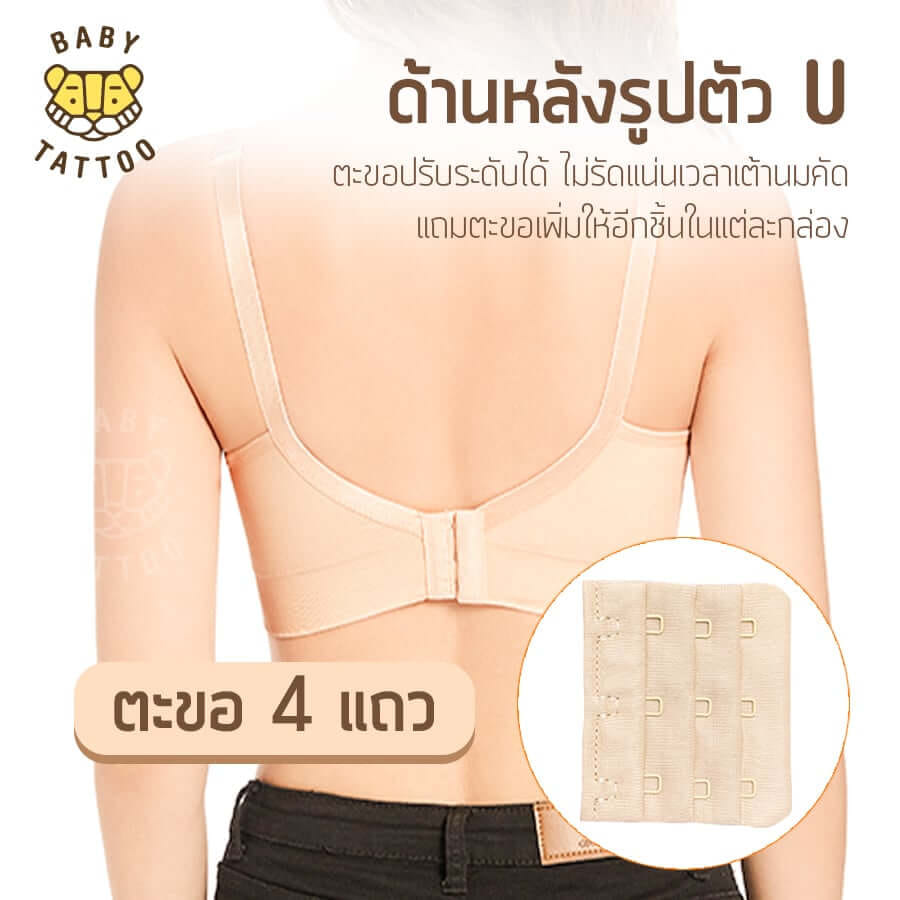 ชุดชั้นในสำหรับปั๊มนม BABY TATTOO ไซซ์ M สีเนื้อ 1 ชิ้น