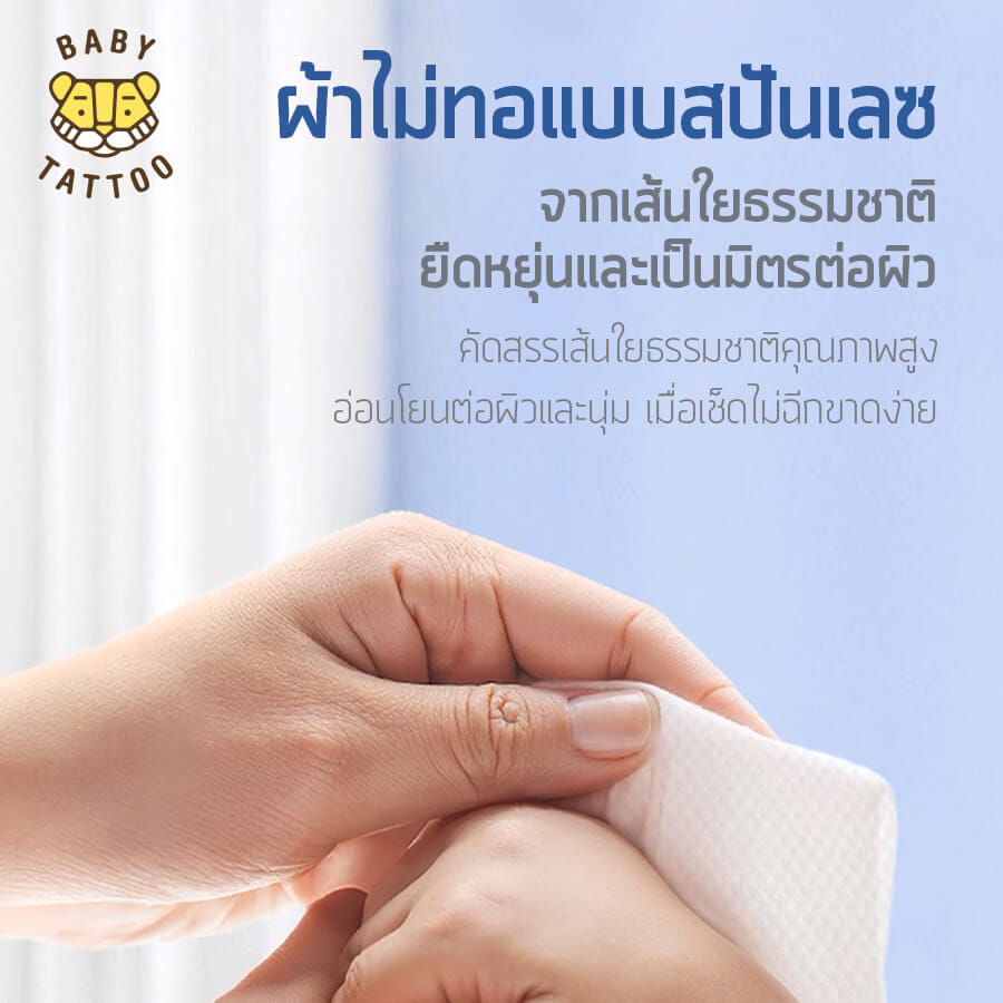 ทิชชู่เปียกสูตรน้ำเกลือ BABY TATTOO  90 แผ่น 1 แพ็ค