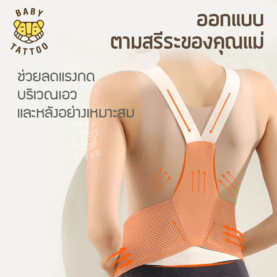 เข็มขัดพยุงครรภ์ BABY TATTOO PREMIUM (รุ่นปรับสาย)_4
