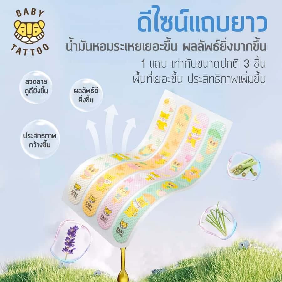 สติกเกอร์กันยุงเเถบยาว BABY TATTOO กลิ่นลาเวนเดอร์_4