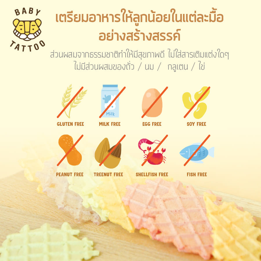 ขนมสำหรับเด็ก BABY TATTOO รสผักเคล