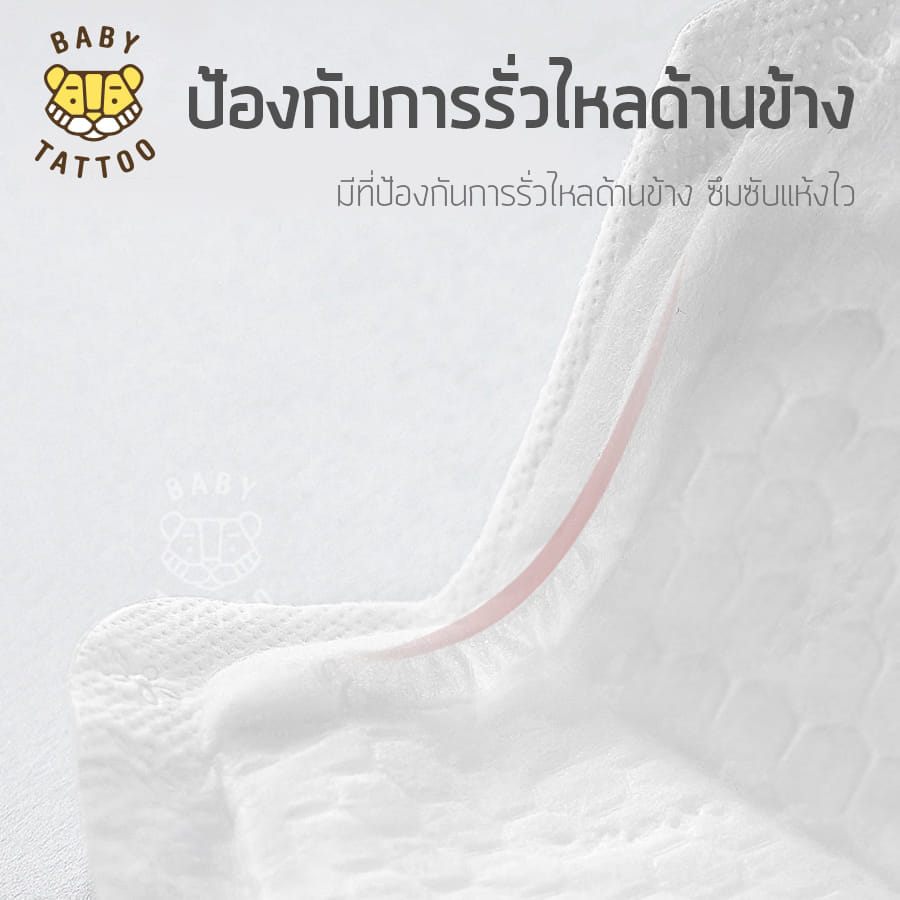 แผ่นซับน้ำนม BABY TATTOO 24 ชิ้น
