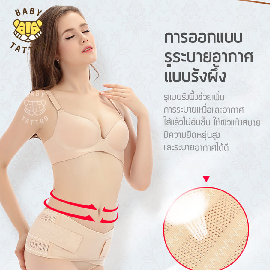 เข็มขัดรัดเชิงกราน BABY TATTOO  ไซซ์ XL สีเนื้อ