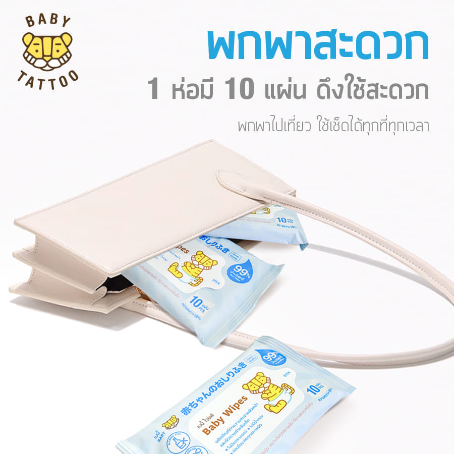 ทิชชู่เปียก BABY TATTOO 10 แผ่น 1 แพ็ค