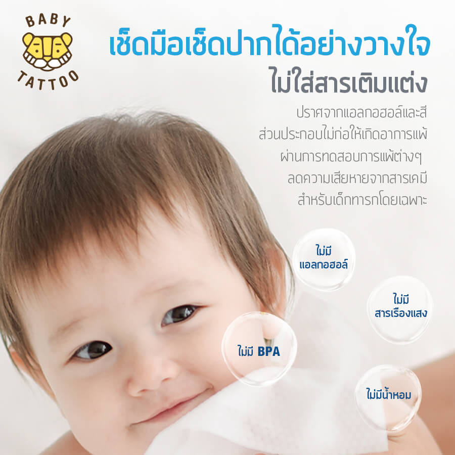 ทิชชู่เปียกสูตรน้ำเกลือ BABY TATTOO  90 แผ่น 1 แพ็ค