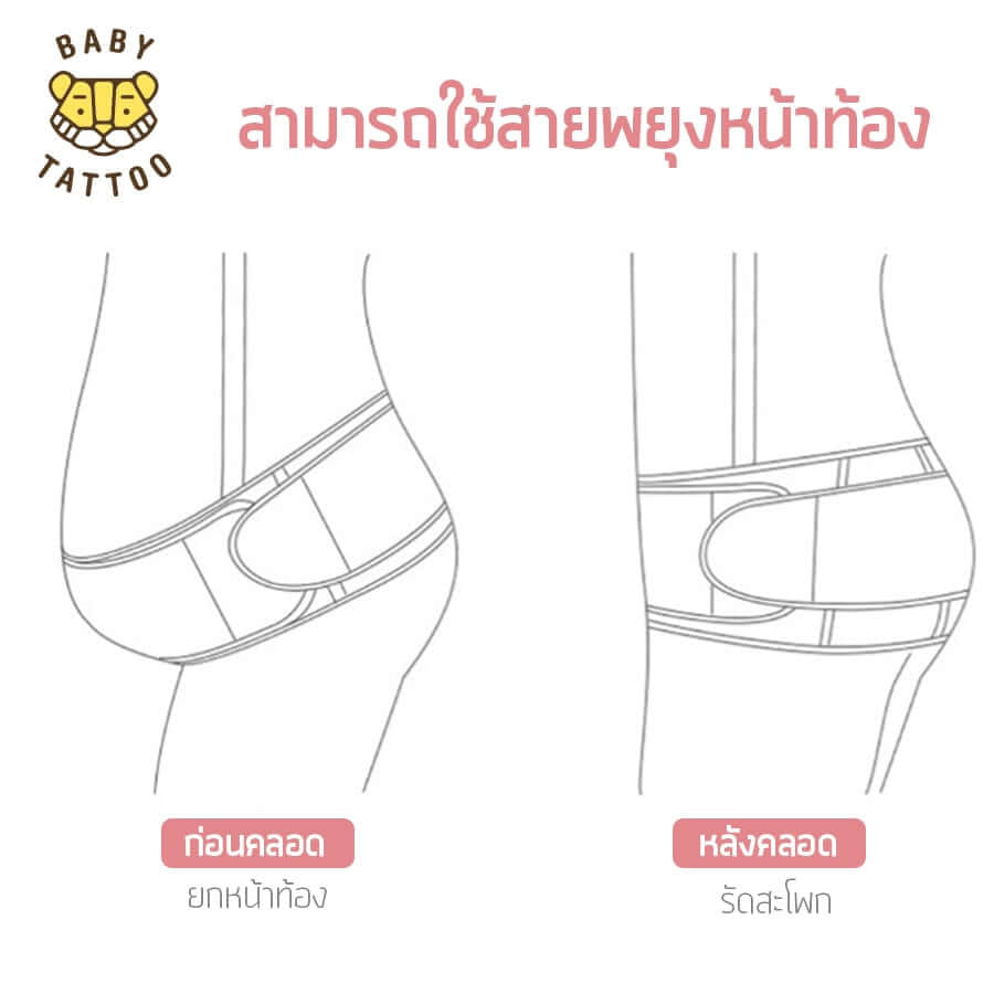 เข็มขัดพยุงครรภ์ BABY TATTOO สีเนื้อ_5
