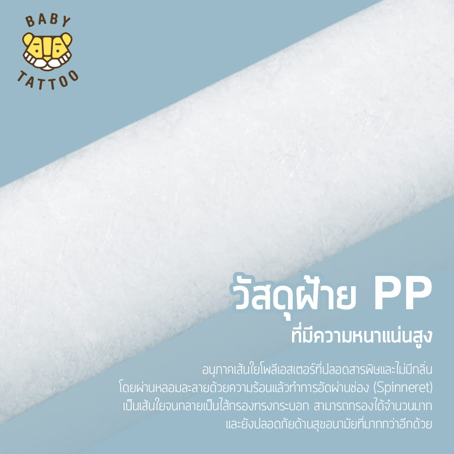 ไส้กรองฝักบัวอาบน้ำ BABY TATTOO 3 กล่อง 
