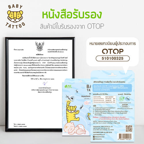 สติกเกอร์กันยุง BABY TATTOO กลิ่นมะกรูด 2 กล่อง_5