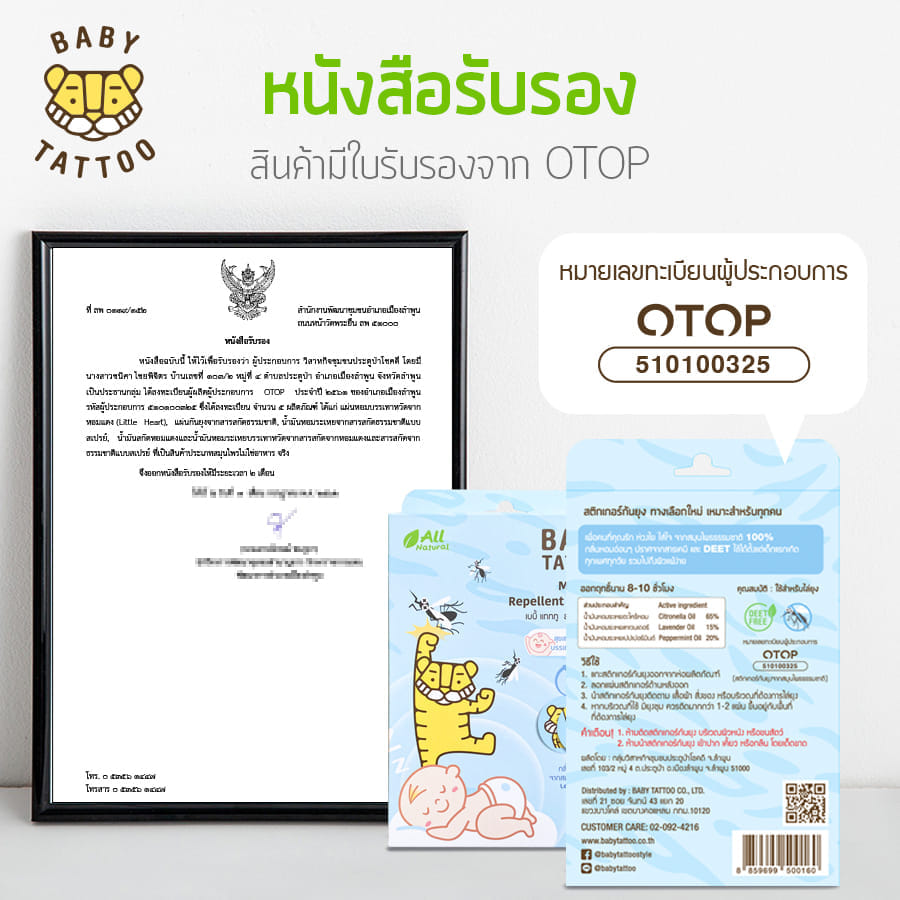 สติกเกอร์กันยุง BABY TATTOO กลิ่นหอมแดง