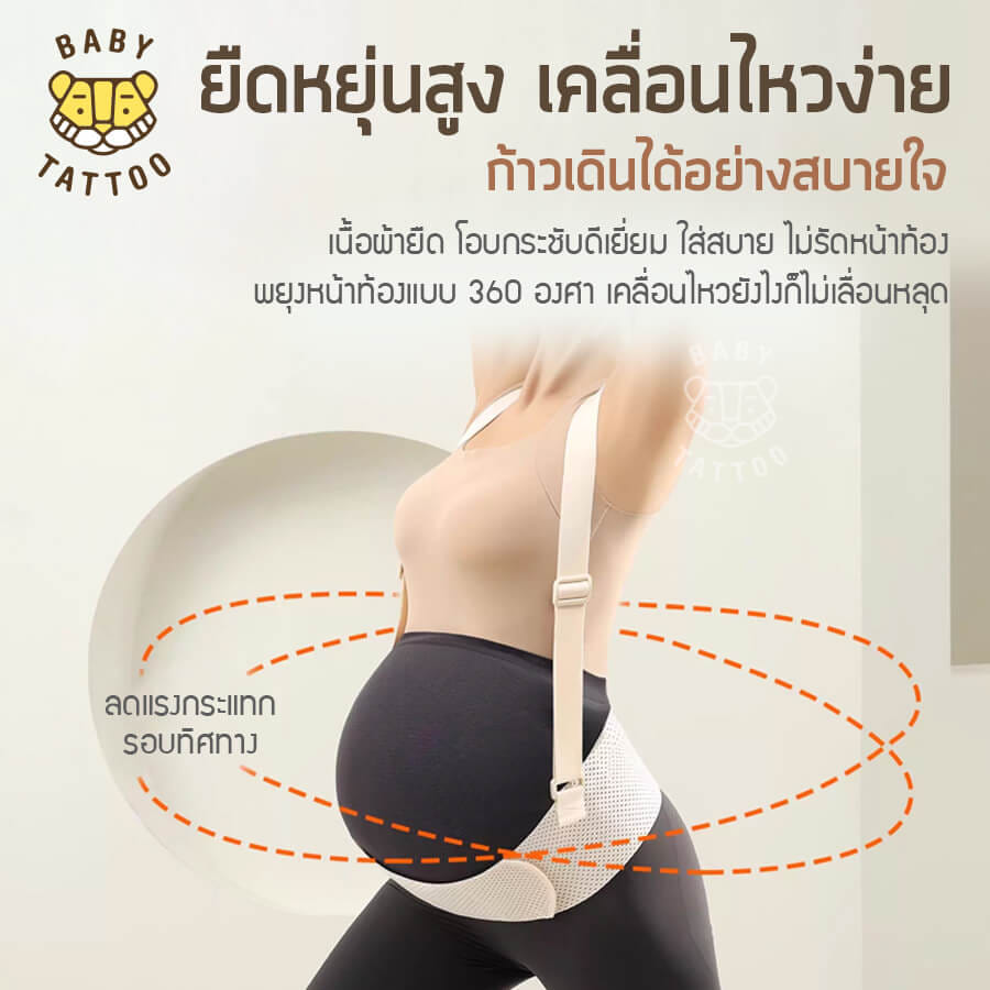 เข็มขัดพยุงครรภ์ BABY TATTOO PREMIUM (รุ่นปรับสาย)_5