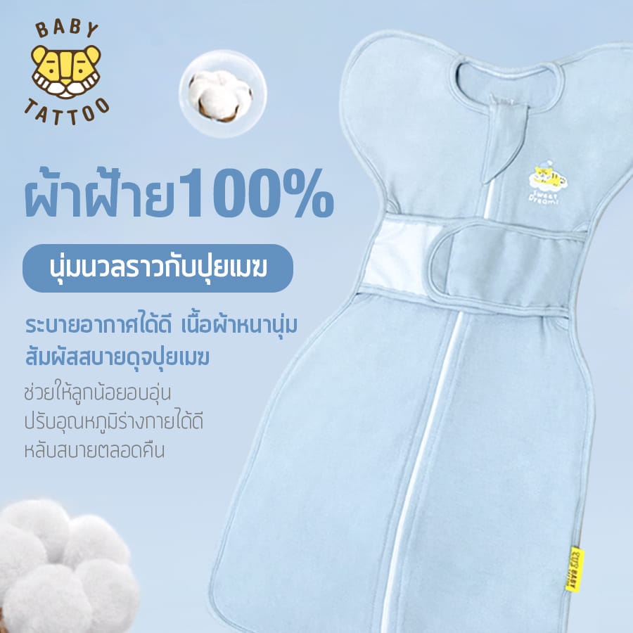 ถุงนอนเด็ก BABY TATTOO ผ้าฝ้ายรุ่นสายรัดกันสะดุ้ง ไซซ์ S สีฟ้า
