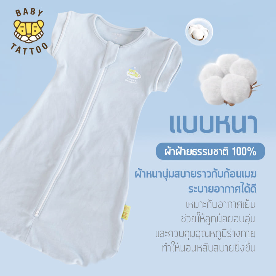 ถุงนอนเด็ก BABY TATTOO ผ้าฝ้ายรุ่นเปลี่ยนแขน ไซซ์ L สีฟ้า