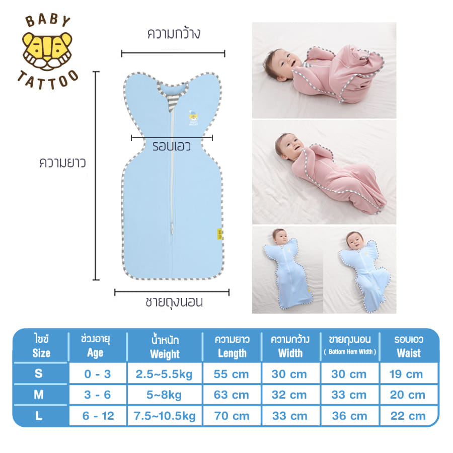 ถุงนอนเด็ก BABY TATTOO สกรีนทั้งตัว ไซซ์ S สีชมพู