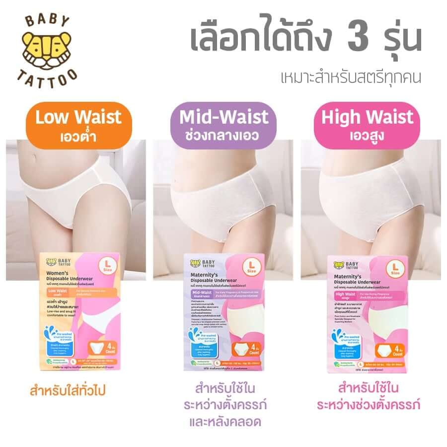 กางเกงในแบบใช้แล้วทิ้ง เอวต่ำ BABY TATTOO ไซซ์ M  (1 กล่อง 4 ชิ้น)