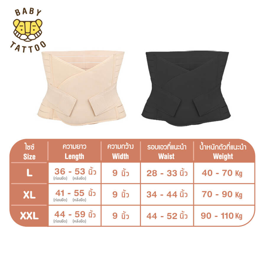 เข็มขัดกระชับสัดส่วน BABY TATTOO  ไซซ์ XXL สีเนื้อ_6