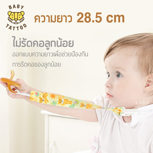 สายคล้องจุกหลอก BABY TATTOO สีเหลือง