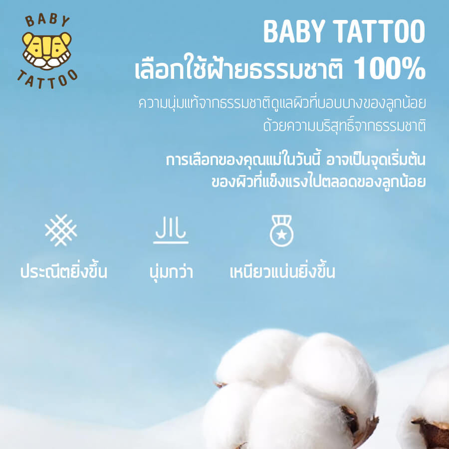 ทิชชู่เปียกผ้าแคชเมียร์ BABY TATTOO พรีเมียม 90 แผ่น 1 แพ็ค