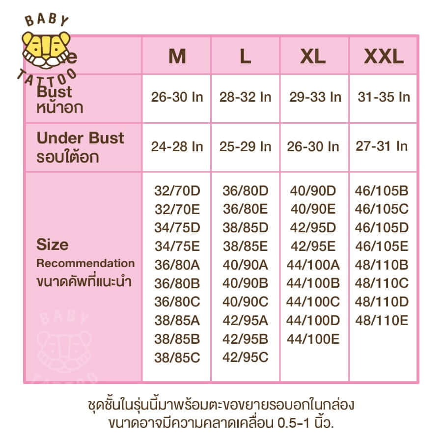 ชุดชั้นในสำหรับปั๊มนม BABY TATTOO ไซซ์ M สีเนื้อ 1 ชิ้น