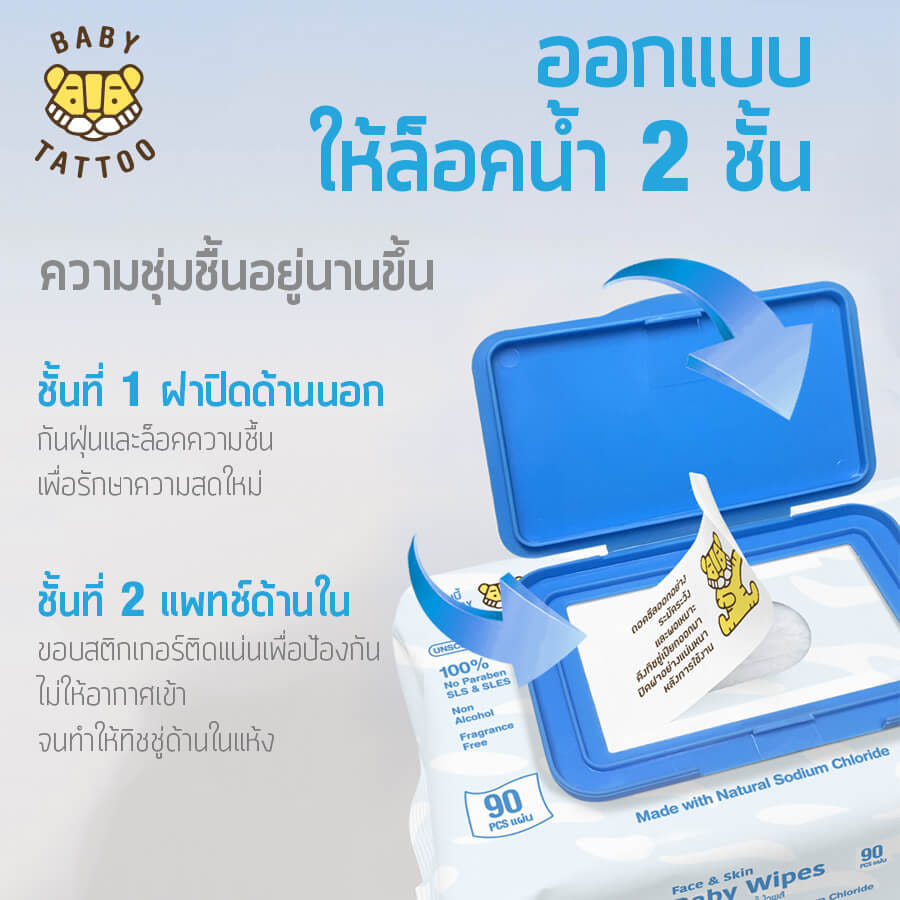 ทิชชู่เปียกสูตรน้ำเกลือ BABY TATTOO  90 แผ่น 1 แพ็ค