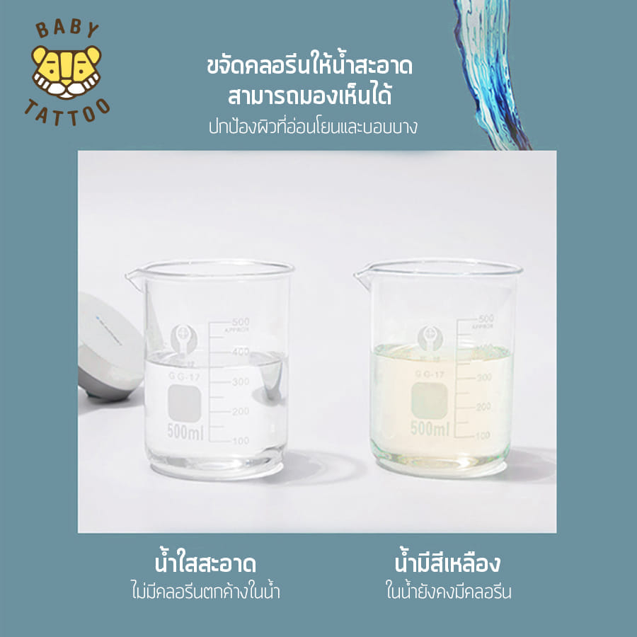 ช่องกรองหินขจัดคลอรีน BABY TATTOO