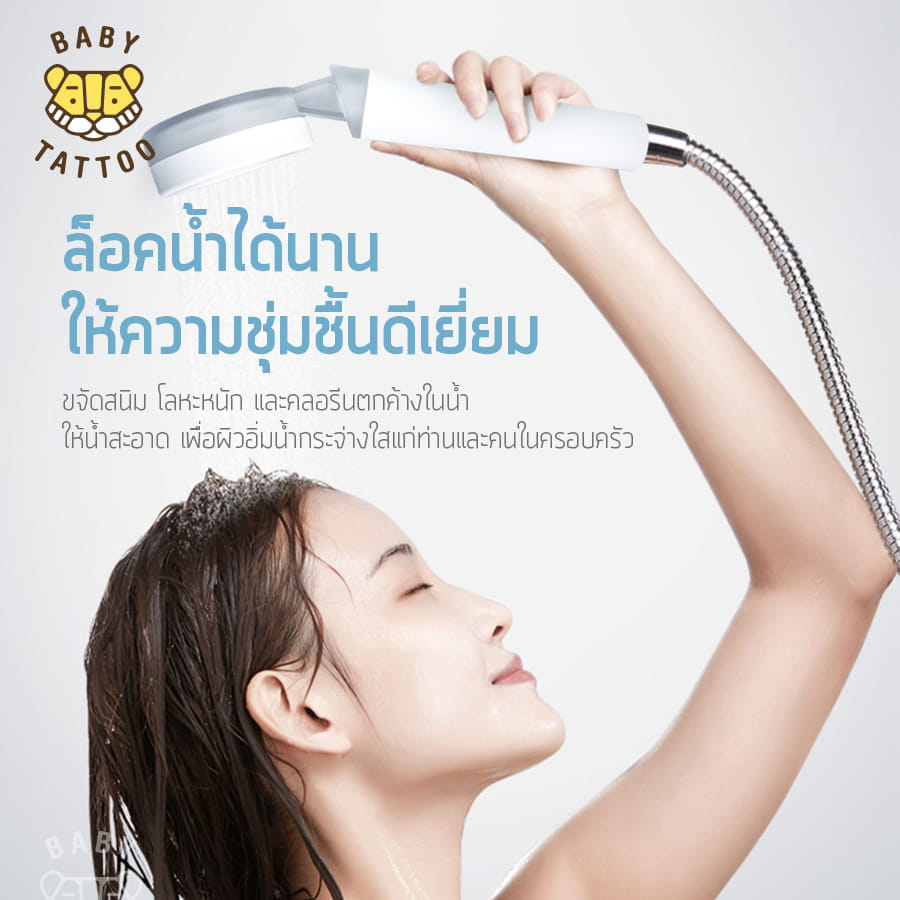 ฝักบัวกรองน้ำพร้อมไส้กรอง BABY TATTOO 3 กล่อง