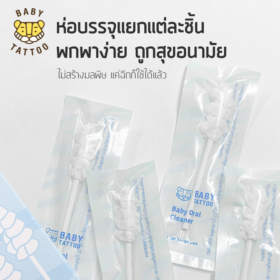ผ้าก๊อซแบบเกลียว BABY TATTOO สำหรับเด็ก 0-8 เดือนขึ้นไป 1 กล่อง
