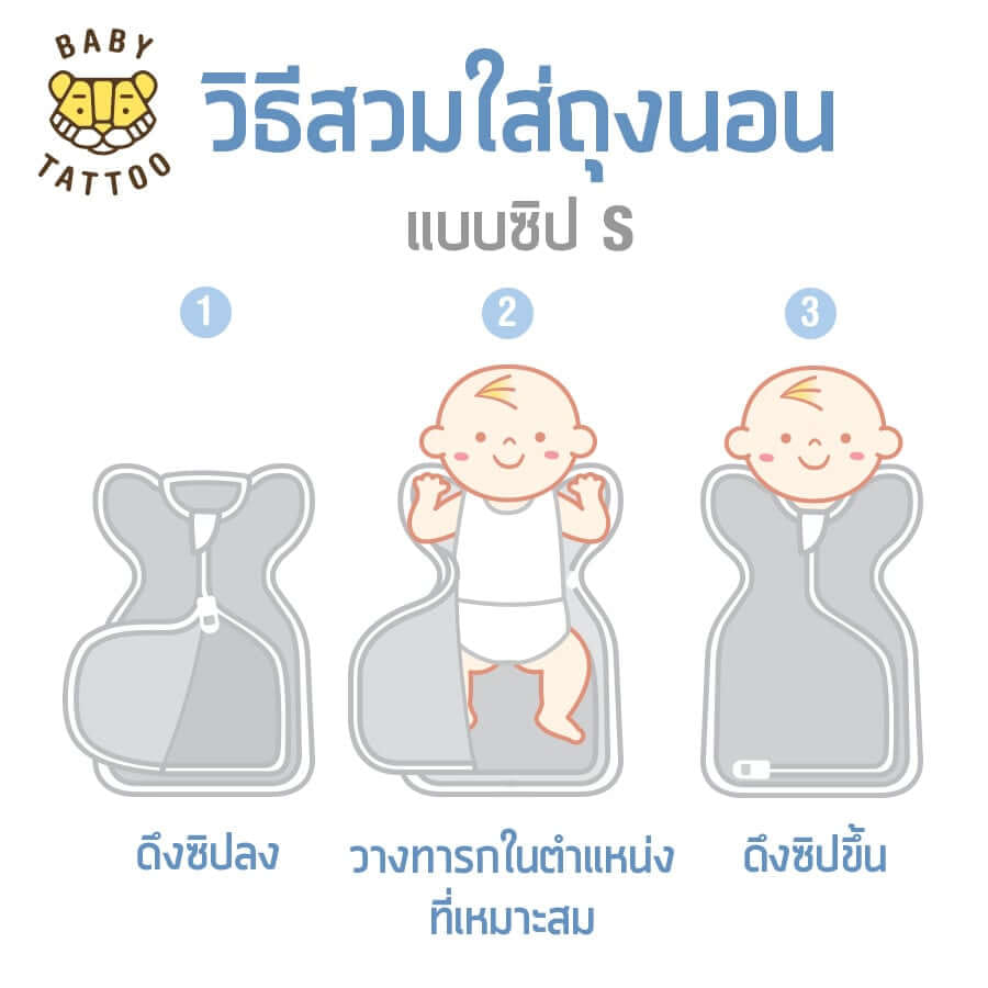 ถุงนอนเด็ก BABY TATTOO แบบซิป S ไซซ์ S สีเหลือง_6