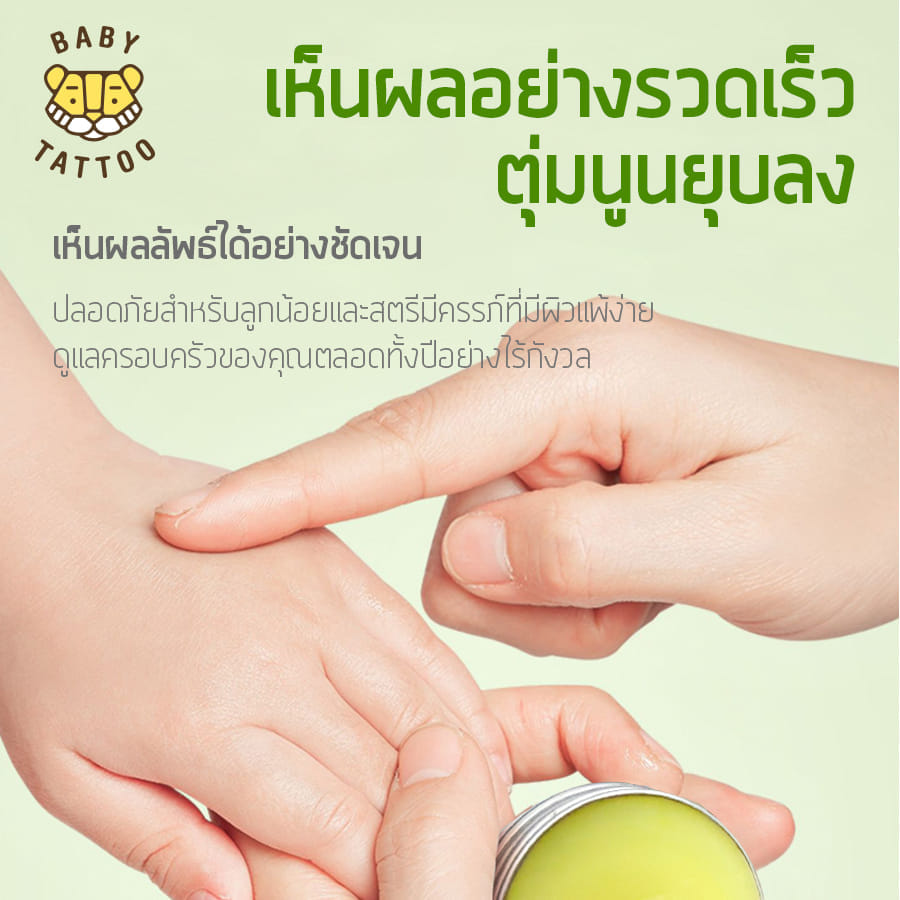 เบบี้มอยเจอร์ไรซิ่ง บาล์มทาหลังยุงกัด BABY TATTOO สีฟ้า