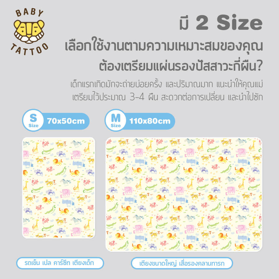 แผ่นรองกันเปื้อน BABY TATTOO ลายตัวเลข SIZE M_7