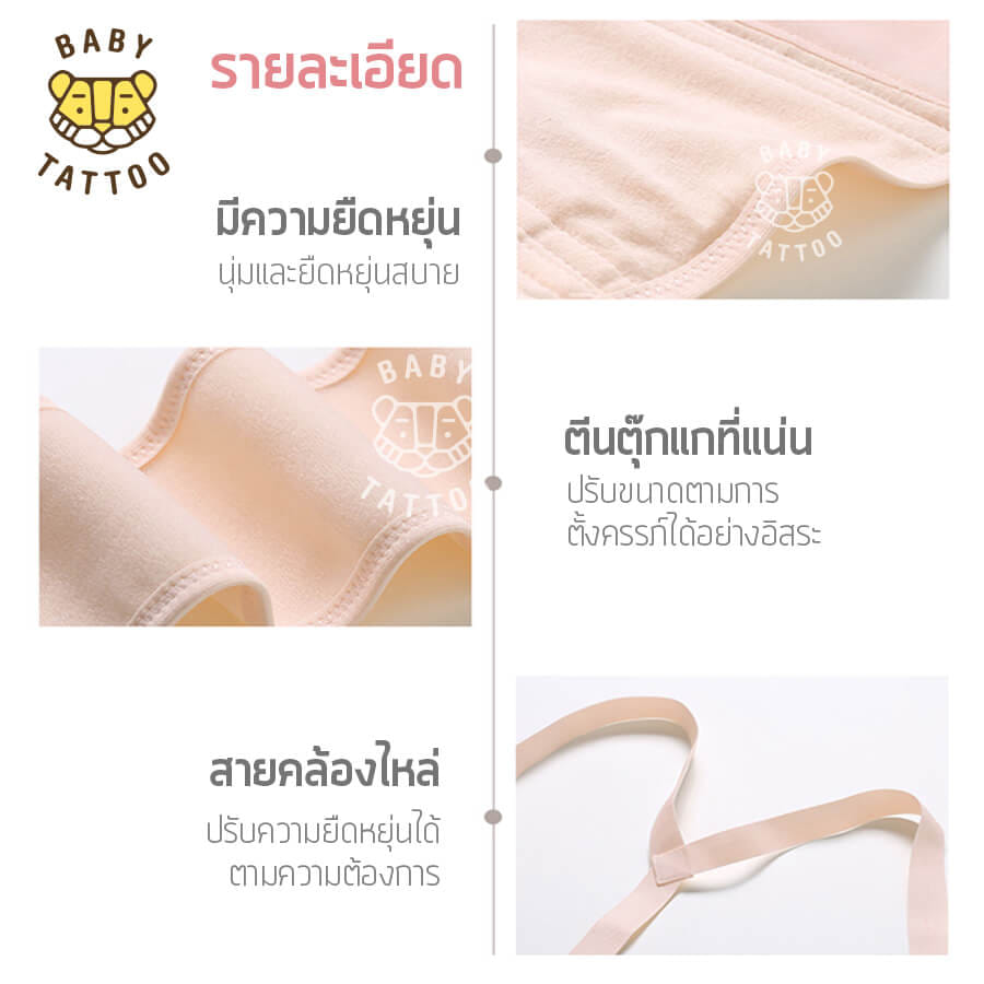 เข็มขัดพยุงครรภ์ BABY TATTOO สีเนื้อ_7