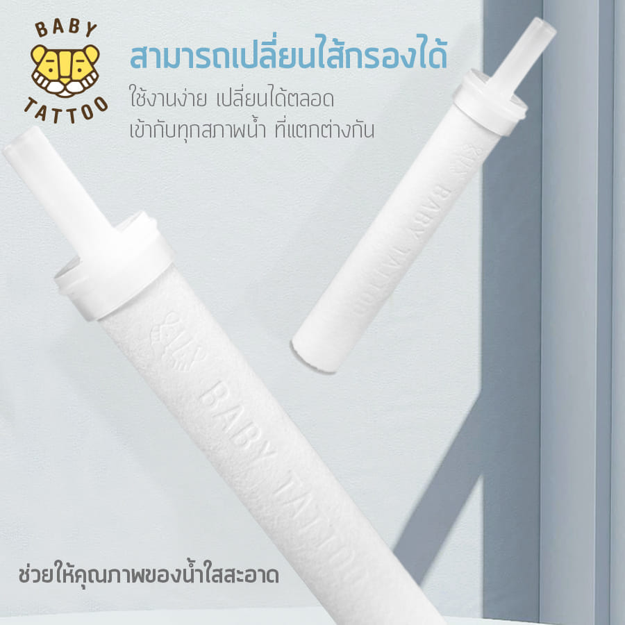 ไส้กรองฝักบัวอาบน้ำ BABY TATTOO 3 กล่อง 