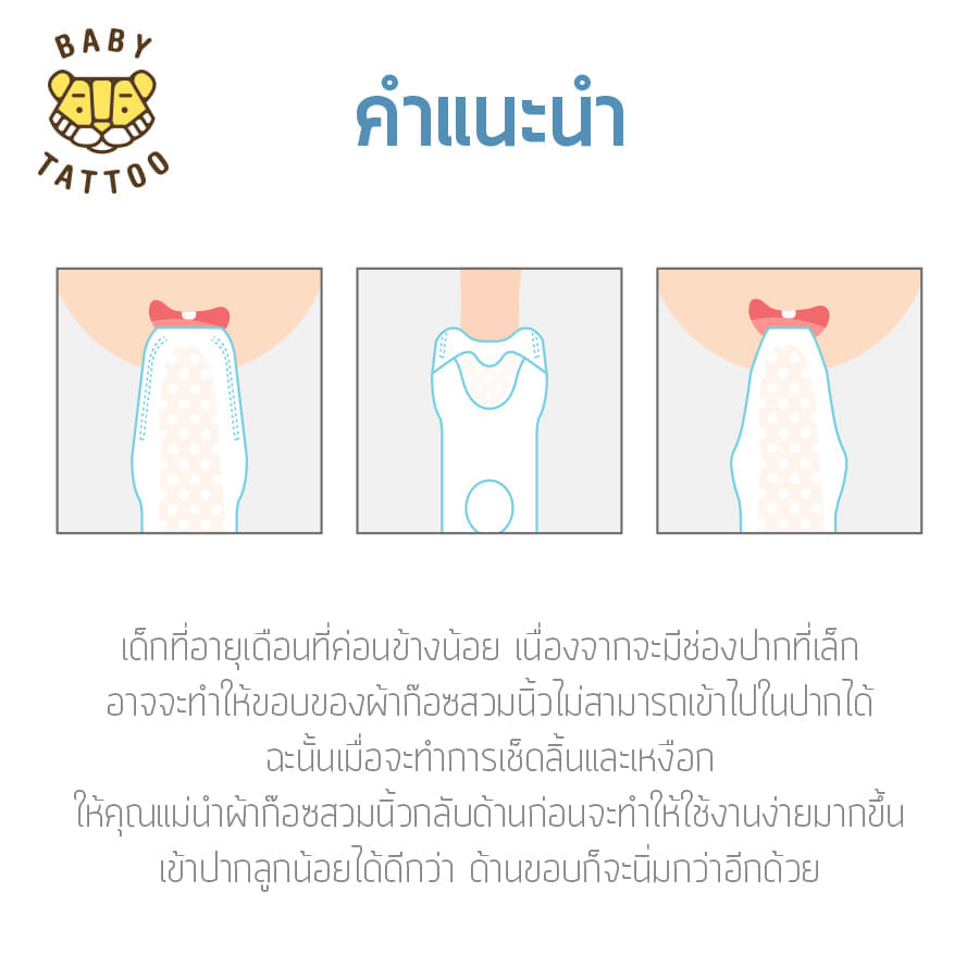 ผ้าก๊อซแบบสวมนิ้ว BABY TATTOO สำหรับเด็ก 0-8 เดือนขึ้นไป 3 กล่อง