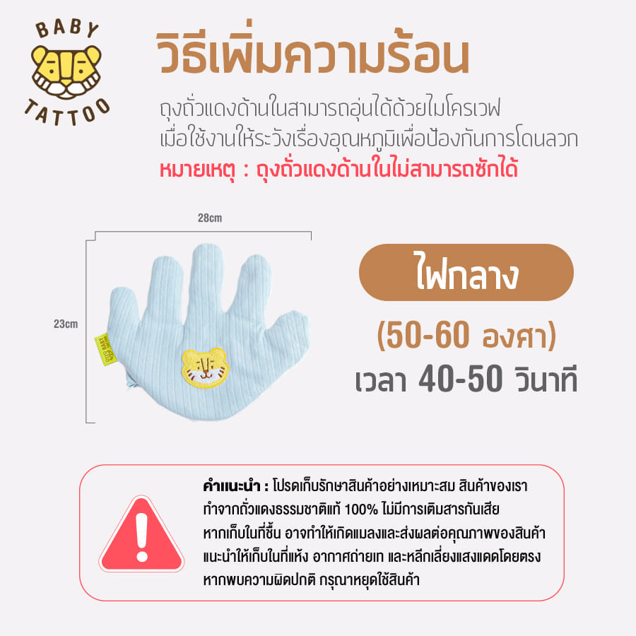 หมอนมือกันสะดุ้ง สำหรับเด็ก BABY TATTOO สีชมพู