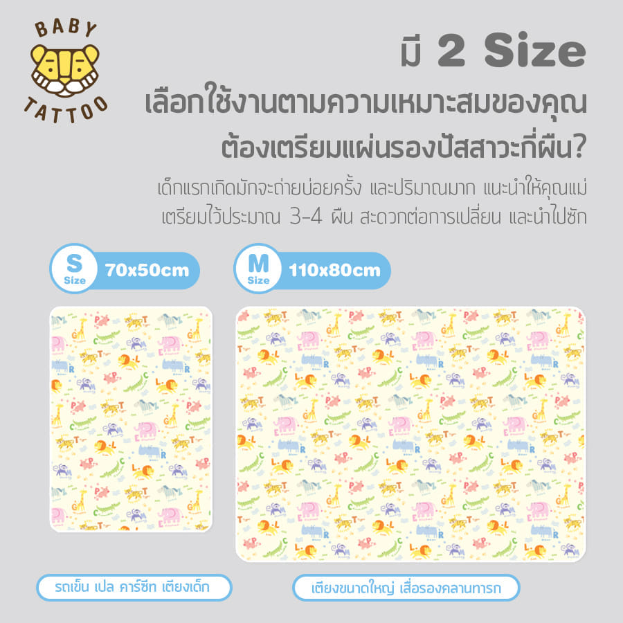 แผ่นรองกันเปื้อน BABY TATTOO SIZE S