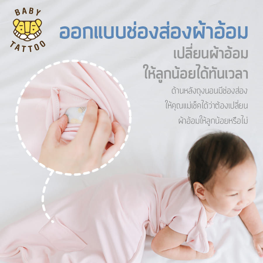 ถุงนอนเด็ก BABY TATTOO ผ้าฝ้ายรุ่นสายรัดกันสะดุ้ง ไซซ์ M สีชมพู
