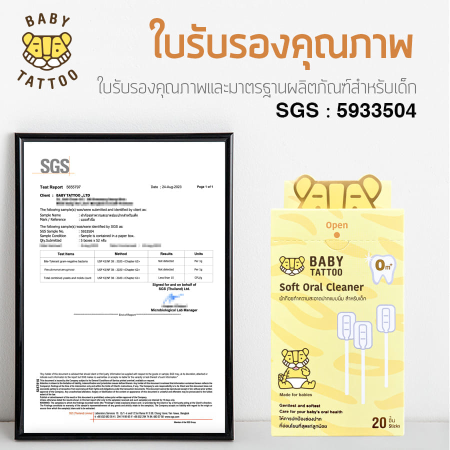 ผ้าก๊อซแบบนิ่ม BABY TATTOO สำหรับเด็ก 0-8 เดือนขึ้นไป 1 กล่อง