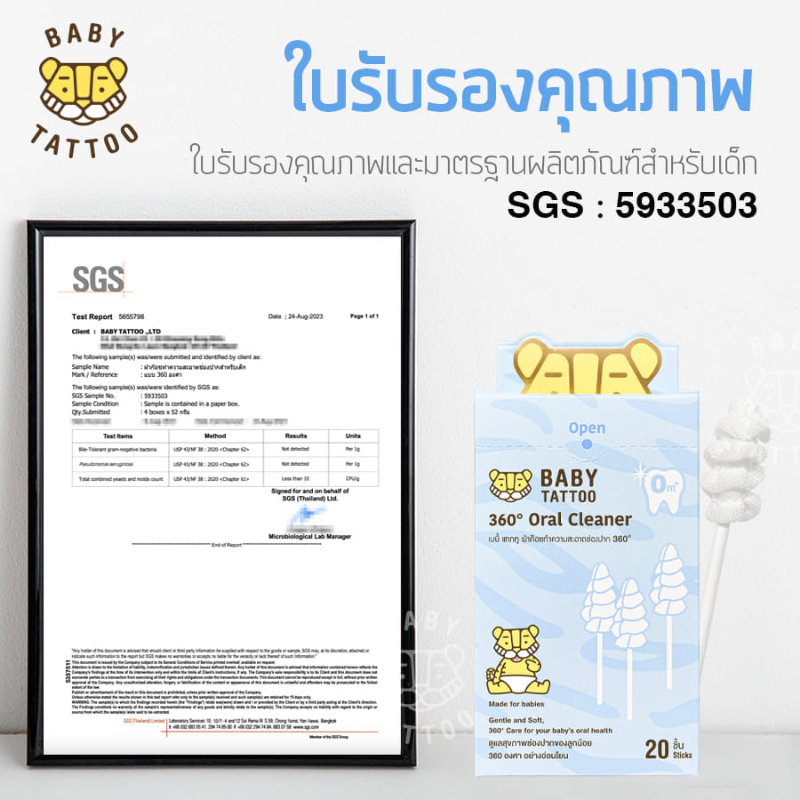 ผ้าก๊อซแบบเกลียว BABY TATTOO สำหรับเด็ก 0-8 เดือนขึ้นไป 1 กล่อง
