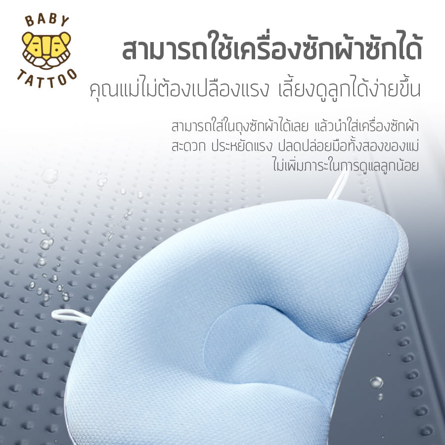 หมอนรองศีรษะทารก ปรับรูปทรงได้ 3 ด้าน BABY TATTOO สีฟ้า