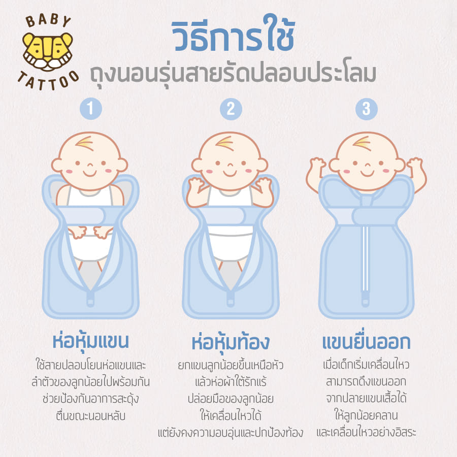 ถุงนอนเด็ก BABY TATTOO ผ้าฝ้ายรุ่นสายรัดกันสะดุ้ง ไซซ์ L สีชมพู
