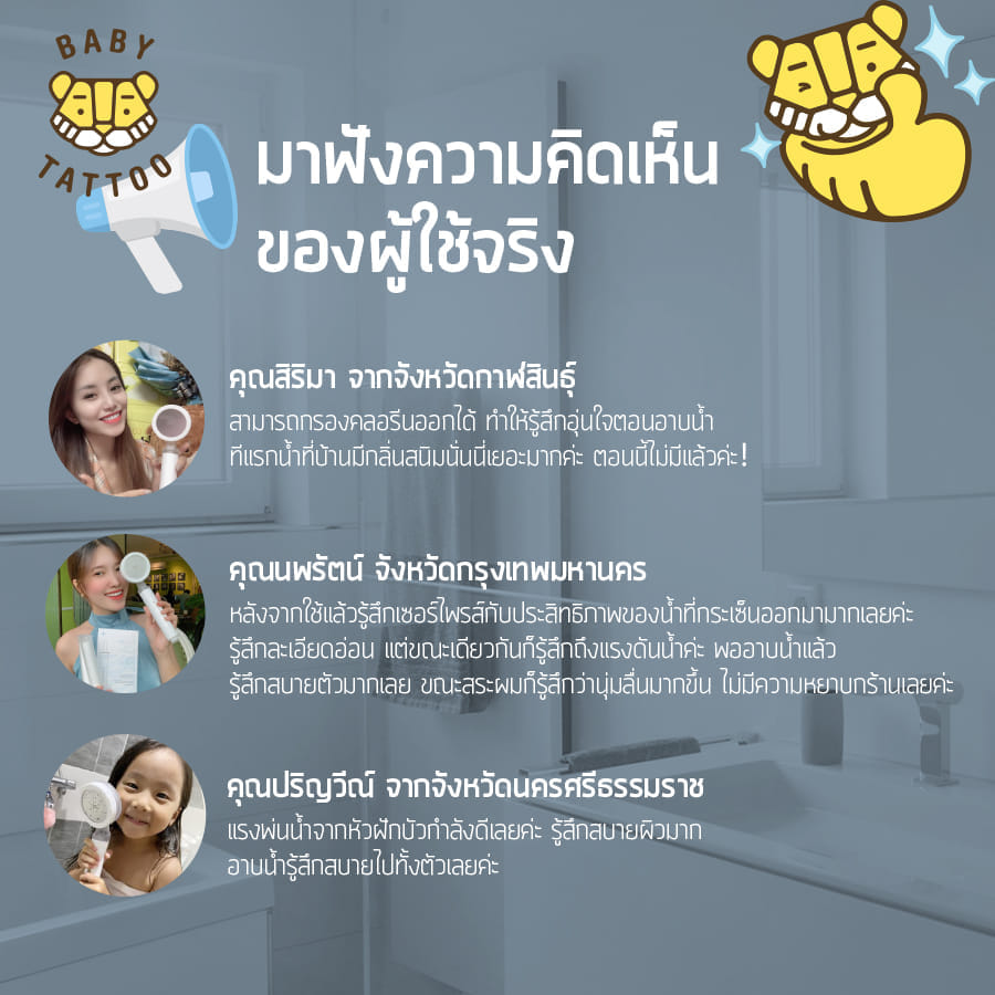 ฝักบัวกรองน้ำพร้อมไส้กรอง BABY TATTOO 3 กล่อง