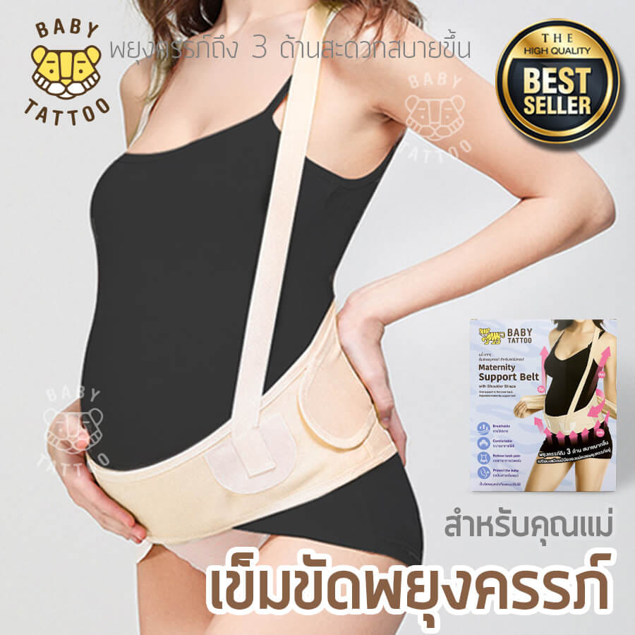 เข็มขัดพยุงครรภ์ BABY TATTOO สีเนื้อ_9