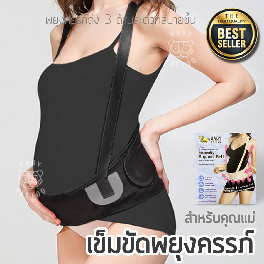 เข็มขัดพยุงครรภ์ BABY TATTOO สีดำ_9