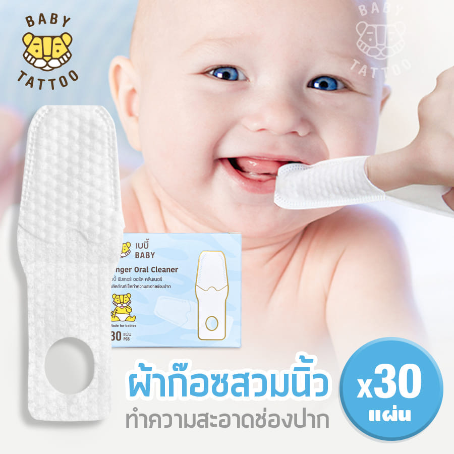 ผ้าก๊อซแบบสวมนิ้ว BABY TATTOO สำหรับเด็ก 0-8 เดือนขึ้นไป 1 กล่อง