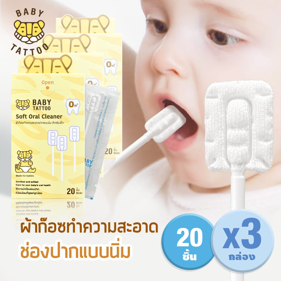 ผ้าก๊อซแบบนิ่ม BABY TATTOO สำหรับเด็ก 0-8 เดือนขึ้นไป 3 กล่อง