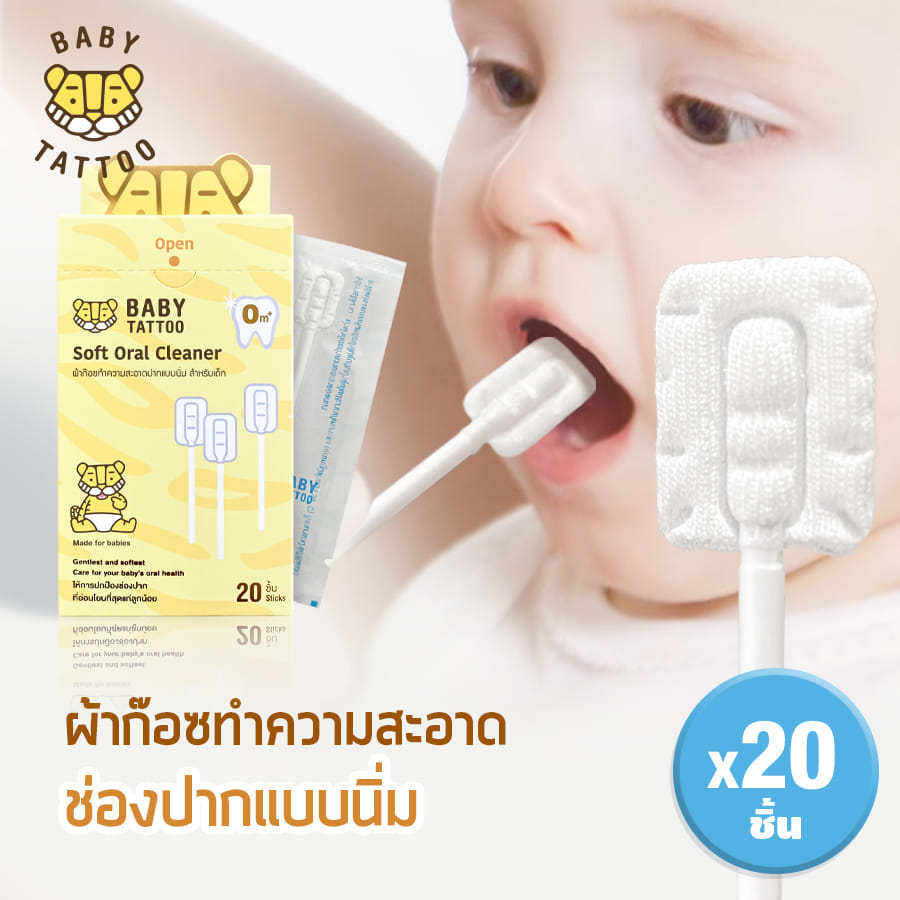 ผ้าก๊อซแบบนิ่ม BABY TATTOO สำหรับเด็ก 0-8 เดือนขึ้นไป 1 กล่อง