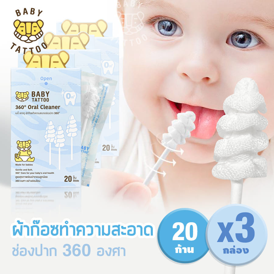 ผ้าก๊อซแบบเกลียว BABY TATTOO สำหรับเด็ก 0-8 เดือนขึ้นไป 3 กล่อง