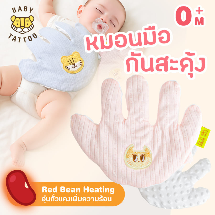 หมอนมือกันสะดุ้ง สำหรับเด็ก BABY TATTOO สีชมพู